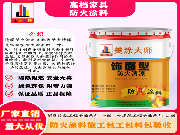 新青高档家具防火涂料